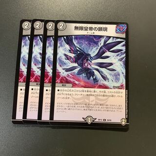 無限皇帝の顕現