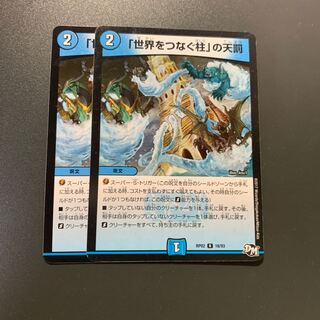 「世界をつなぐ柱」の天罰