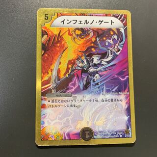 インフェルノ・ゲート(スーパーデッキ仕様)