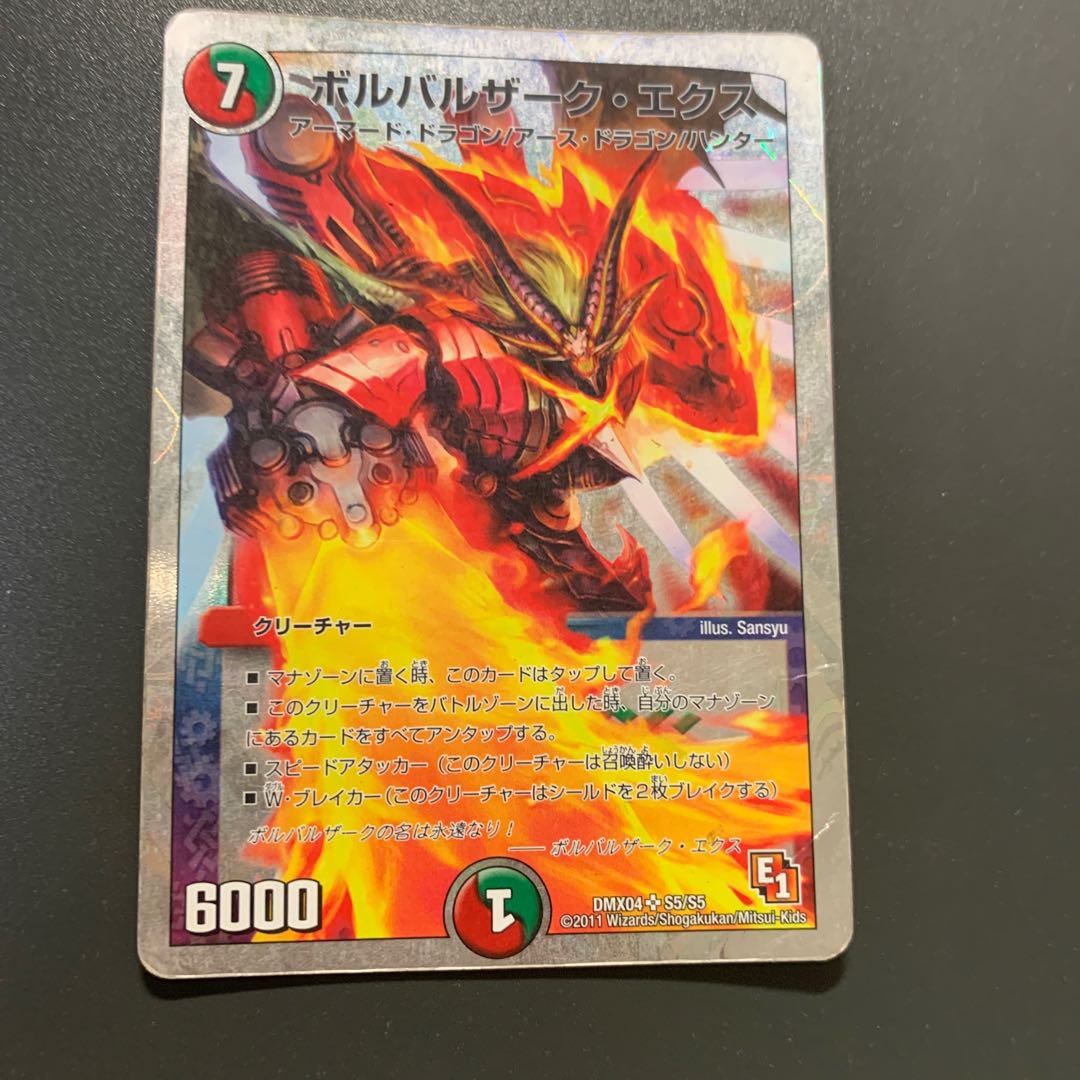 ボルバルザーク・エクス(スーパーデッキ仕様)