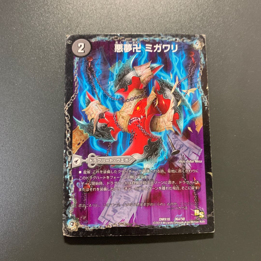 悪夢卍 ミガワリ|忍者屋敷 カラクリガエシ|絡繰の悪魔龍 ウツセミヘンゲ