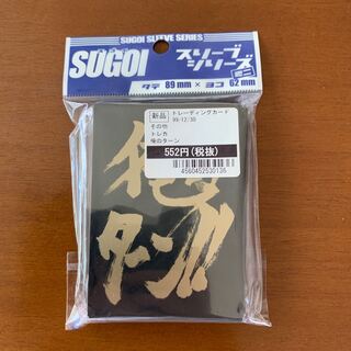 SUGOIスリーブシリーズミニ 俺のターン!!