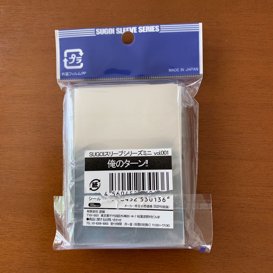 SUGOIスリーブシリーズミニ 俺のターン!!