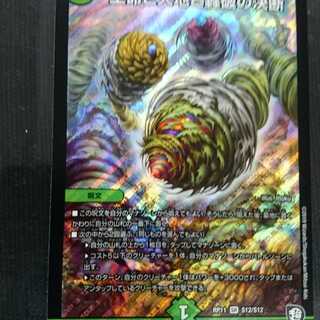 早い者勝ち 生命と大地と轟破の決断 パーフェクトネイチャー