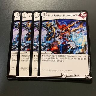 ジョジョジョ・ジョーカーズ