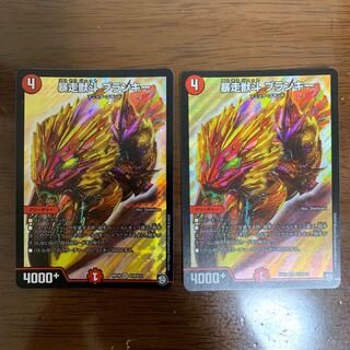 暴走獣斗ブランキー 2枚