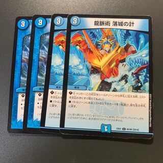 龍脈術 落城の計