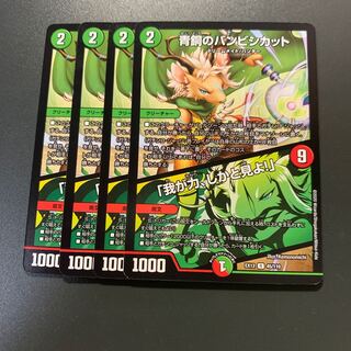 青銅のバンビシカット｜「我が力、しかと見よ!」