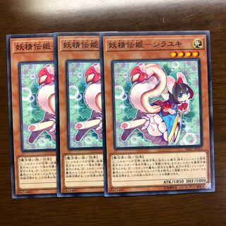 妖精伝姫-シラユキ ノーマル 3枚