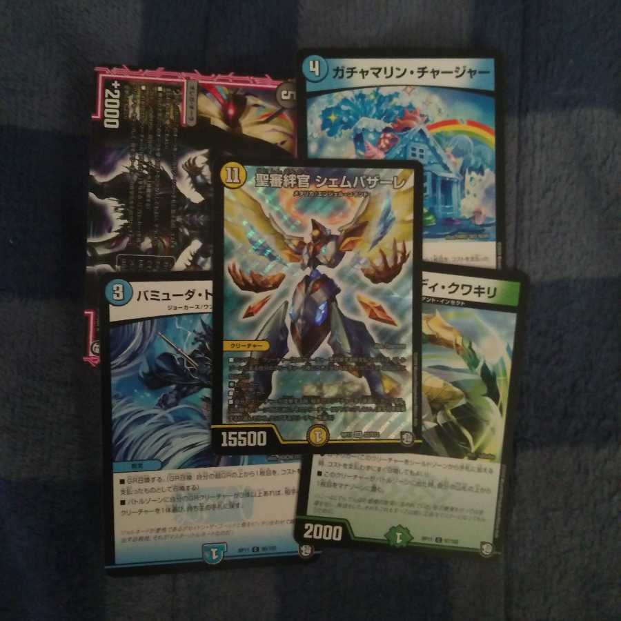 シェムバザーレ おまけ付き 1枚