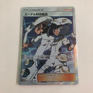 エーテル財団職員 SR