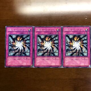 暗闇を吸い込むマジック・ミラー ノーマル 3枚