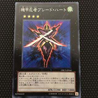 機甲忍者ブレード・ハート スーパーレア