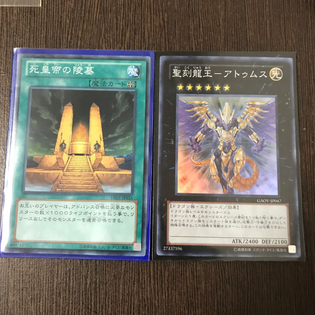 ［未使用に近い］聖刻龍王-アトゥムス スーパーレア