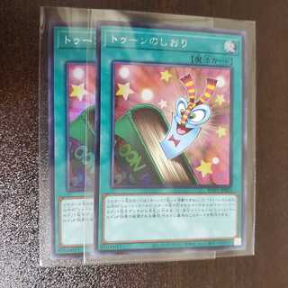 トゥーンのしおり　シク１　スーパー１