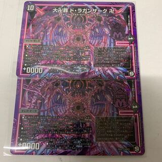 大卍罪ドラガンザーク SEC2枚セット