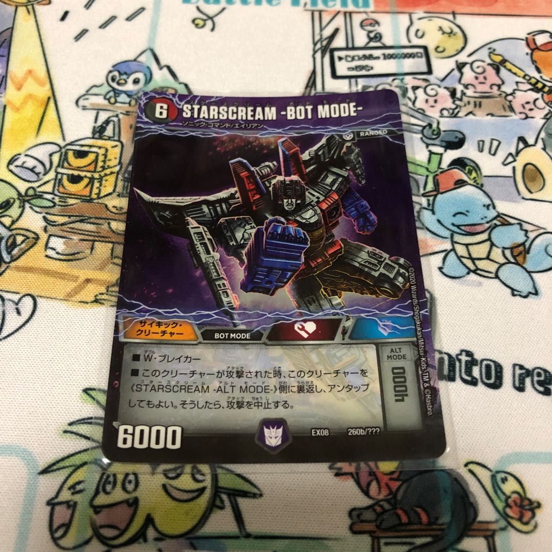 STARSCREAM -ALT MODE- スタースクリーム