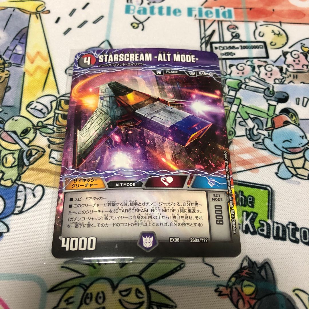 STARSCREAM -ALT MODE- スタースクリーム
