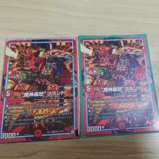 【セット値引き・2枚】´´魔神轟怒´´ブランド (マジゴッドブランド)