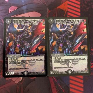 悪魔龍ダークマスターズ 2枚