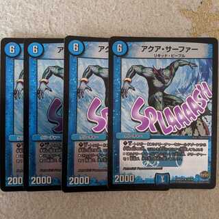 アクアサーファー