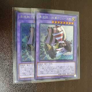 海造賊－双翼のリュース号　シク2枚