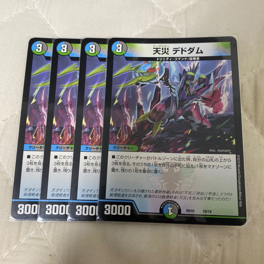 天災(ディザスター) デドダム 4枚セット
