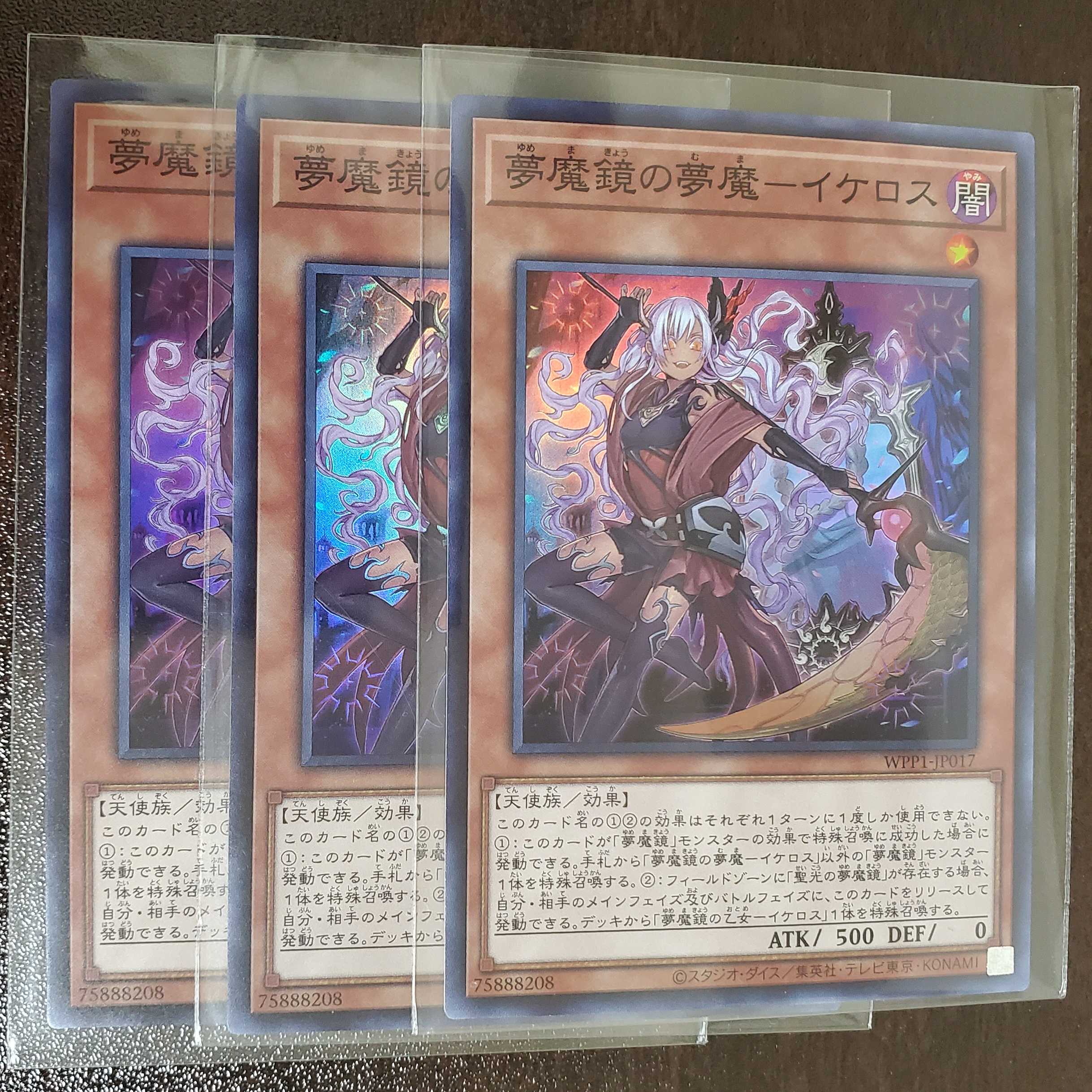 夢魔鏡の夢魔－イケロス　3枚