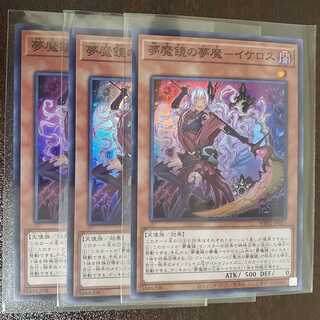 夢魔鏡の夢魔－イケロス　3枚