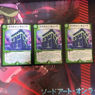 ミステリーキューブ 3枚 3枚