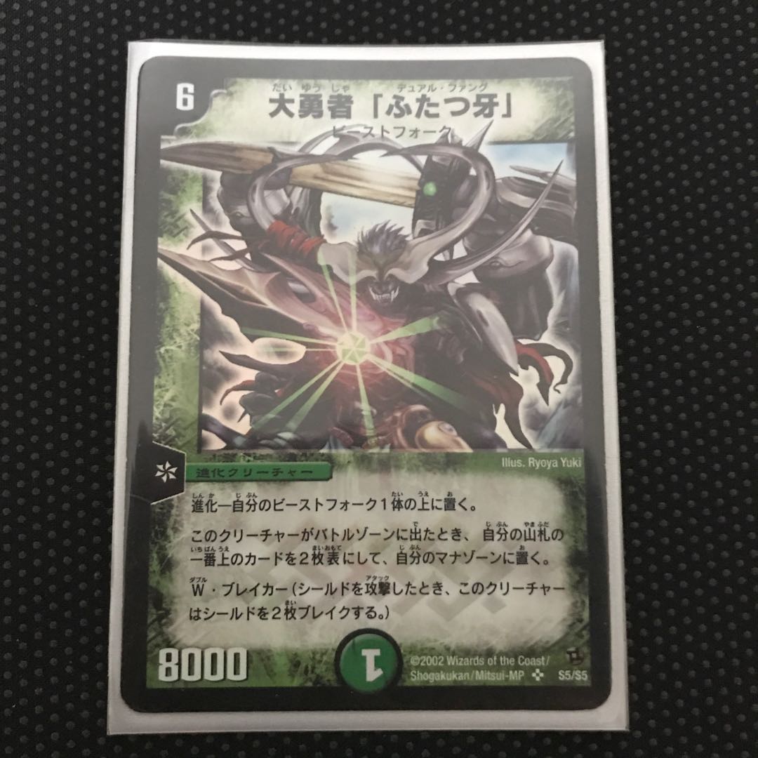 初期 大勇者「ふたつ牙」 SR