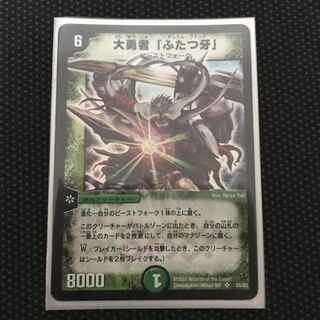 初期　大勇者「ふたつ牙」 SR