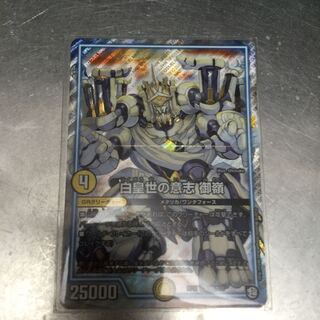 白皇世の意志 御嶺 はくおうぜのいし みれい