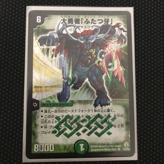 大勇者「ふたつ牙」 SR