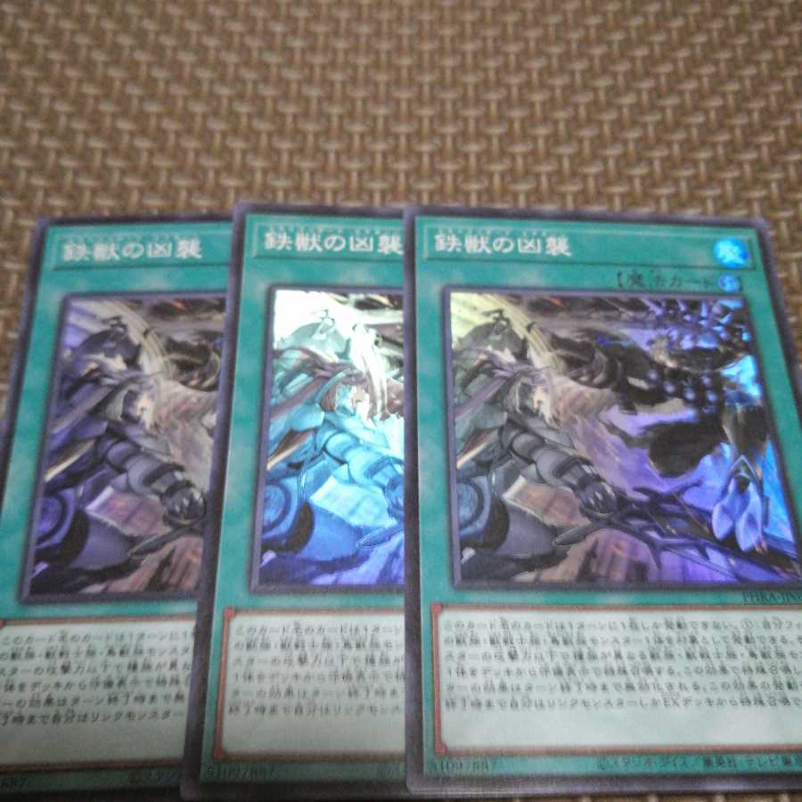 鉄獣の凶襲 スーパーレア