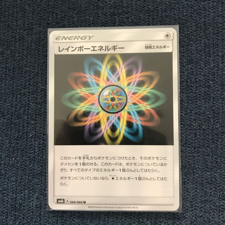 レインボーエネルギー