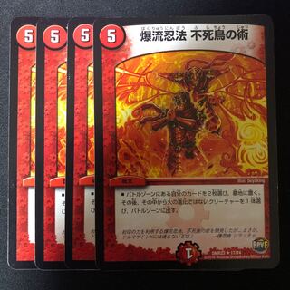 爆流忍法 不死鳥の術