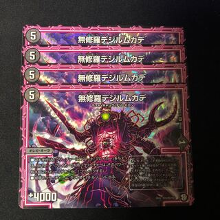 無修羅デジルムカデ