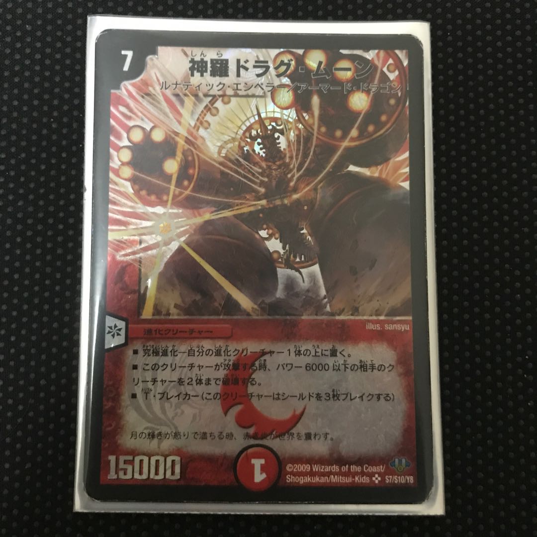 神羅ドラグ・ムーン SR