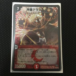 神羅ドラグ・ムーン SR