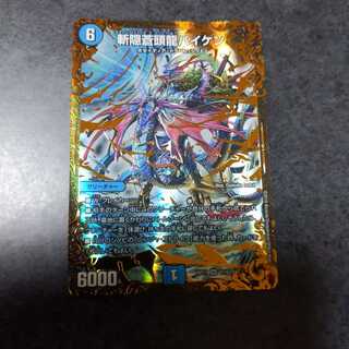 斬隠蒼頭龍バイケン(ウルトラゴールデンカード仕様)