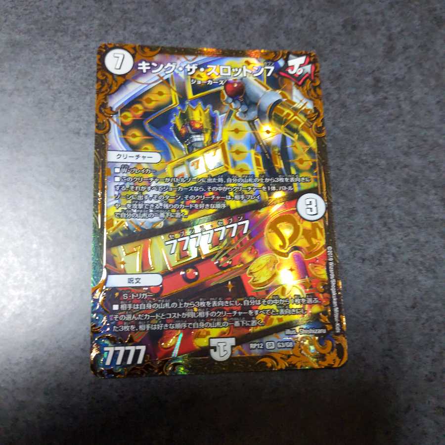 キング・ザ・スロットン7｜7777777 SR セブンスセブン