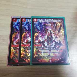 【セット値引き・3枚】瞬閃と疾駆と双撃の決断(パーフェクト・ファイア)