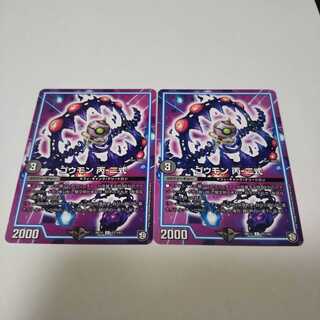 ゴウモン　2枚 2枚