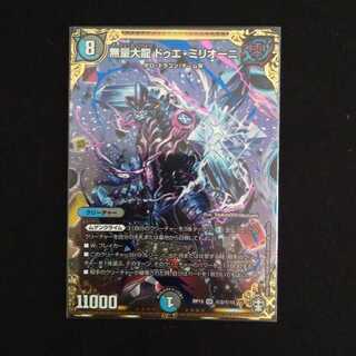 無量大龍 ドゥエ・ミリオーニ　シク