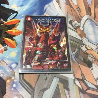 メガマグマドラゴン