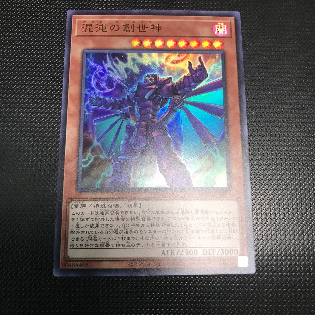 混沌の創世神 ウルトラレア