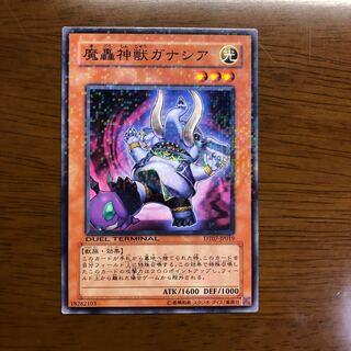 魔轟神獣ガナシア ノーマル