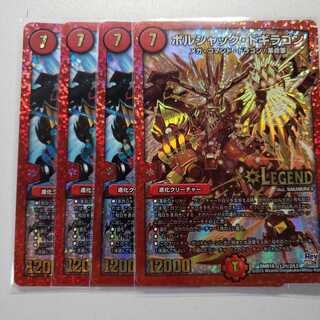 ボルシャックドギラゴン