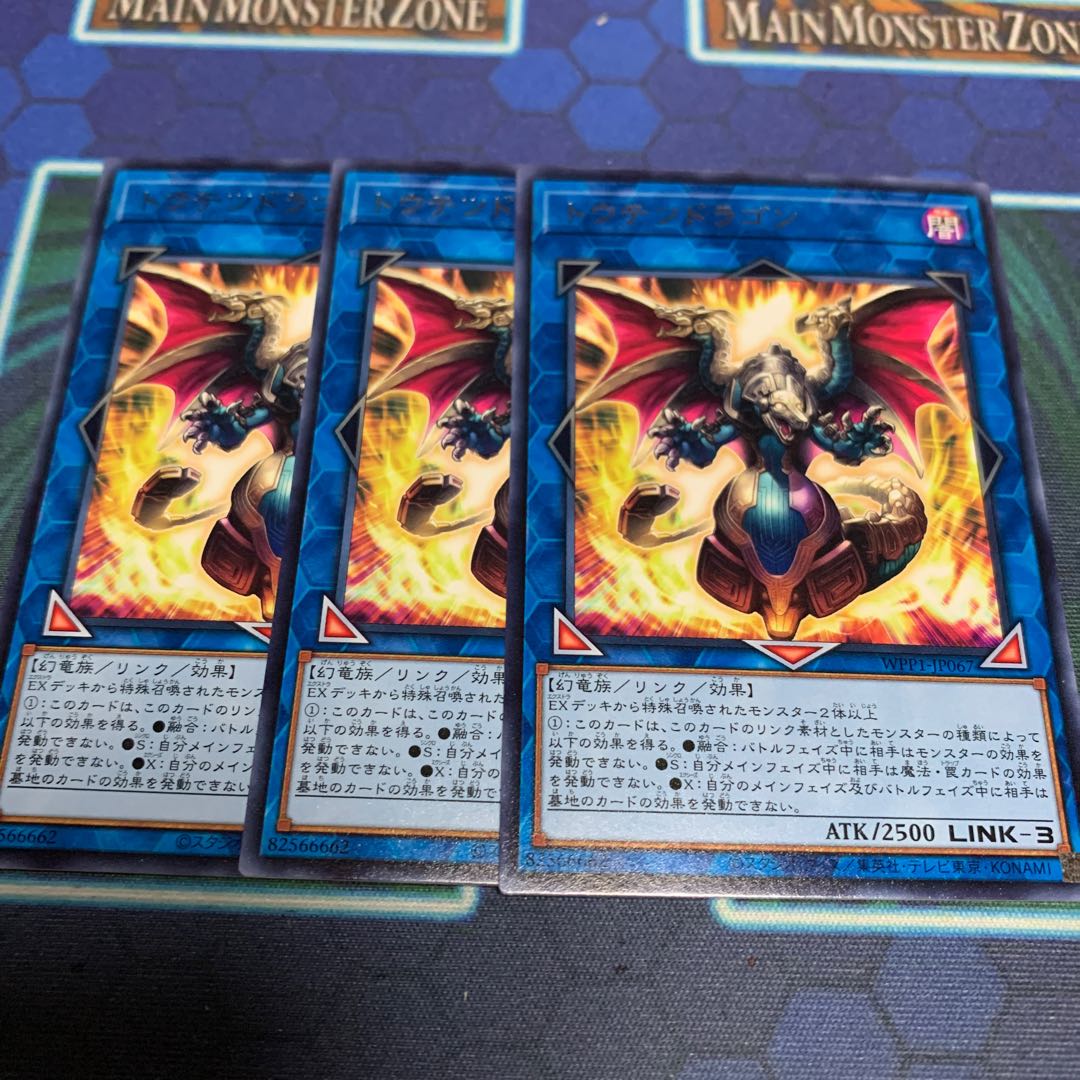 トウテツドラゴン